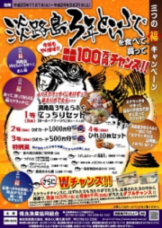 今年も開催！！景品総額100万円★淡路島3年とらふぐ三つの福キャンペーン