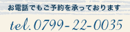 夢泉景 電話番号:0799-22-0035
