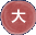 大