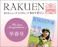 ウェブマガジンrakuen