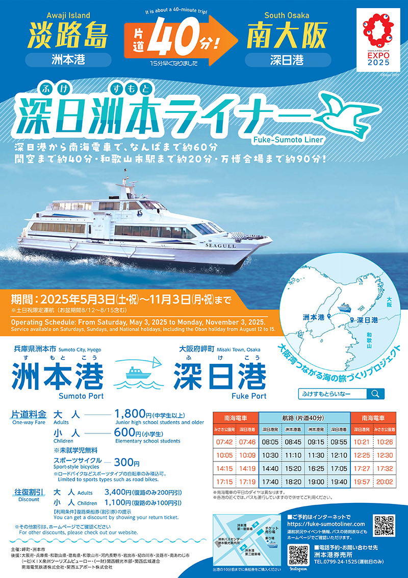 深日洲本ライナー2025_800.jpg 深日洲本ライナー2025_800.jpg