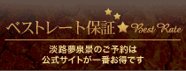 ベストレート保証
